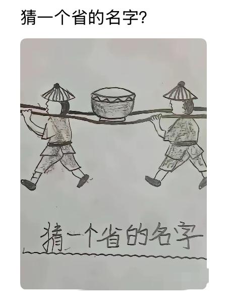 你猜出来了吗？