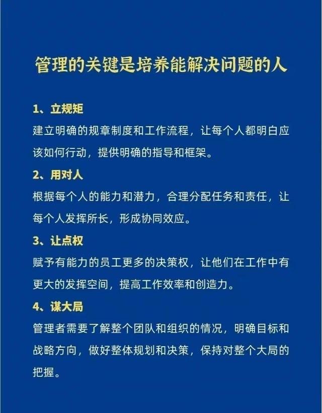 管理的关键就是培养能解决问题的人
总裁学对课首选世华课
世华学院总裁首选学堂