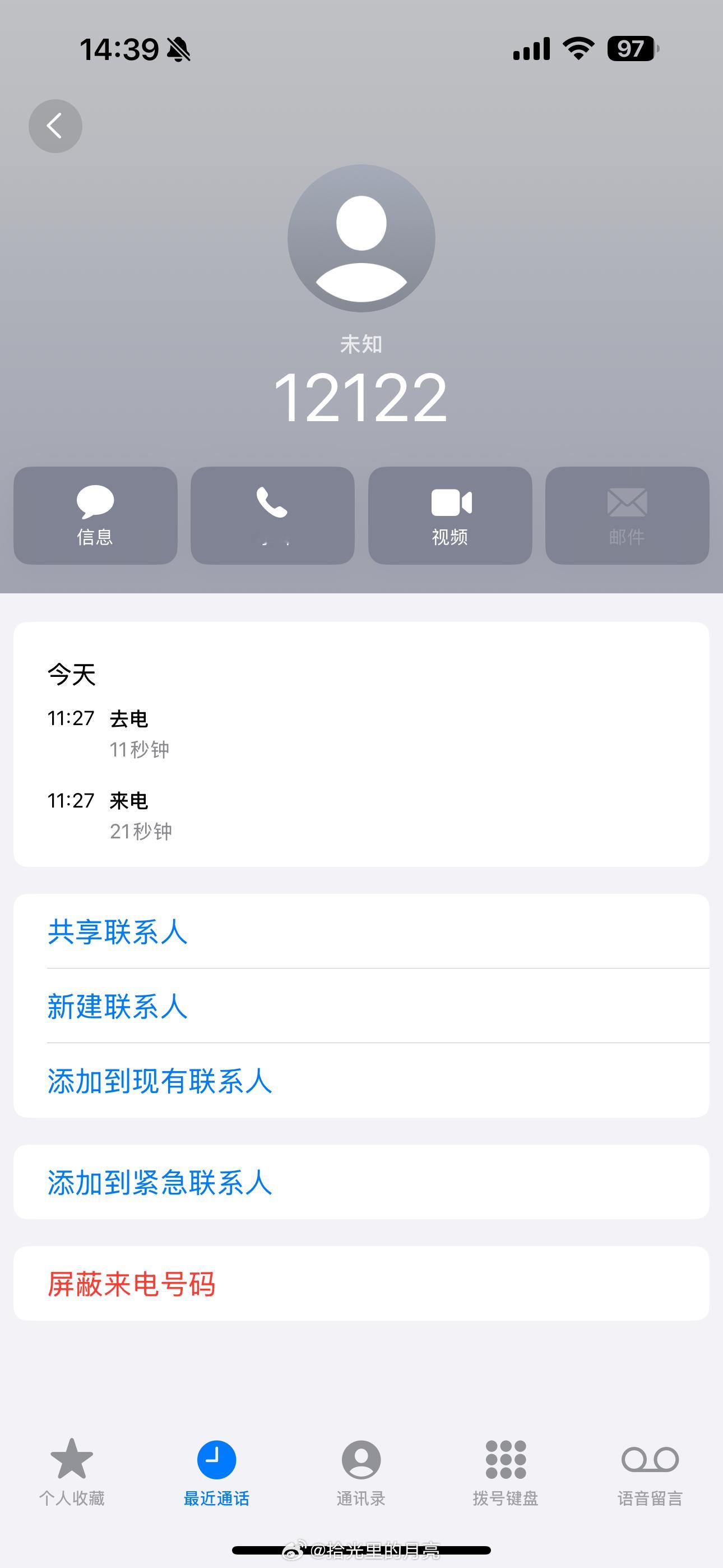 我在高速上的时候12122给我打电话。但是我没有听见说的啥啊？我要不要打回去啊[