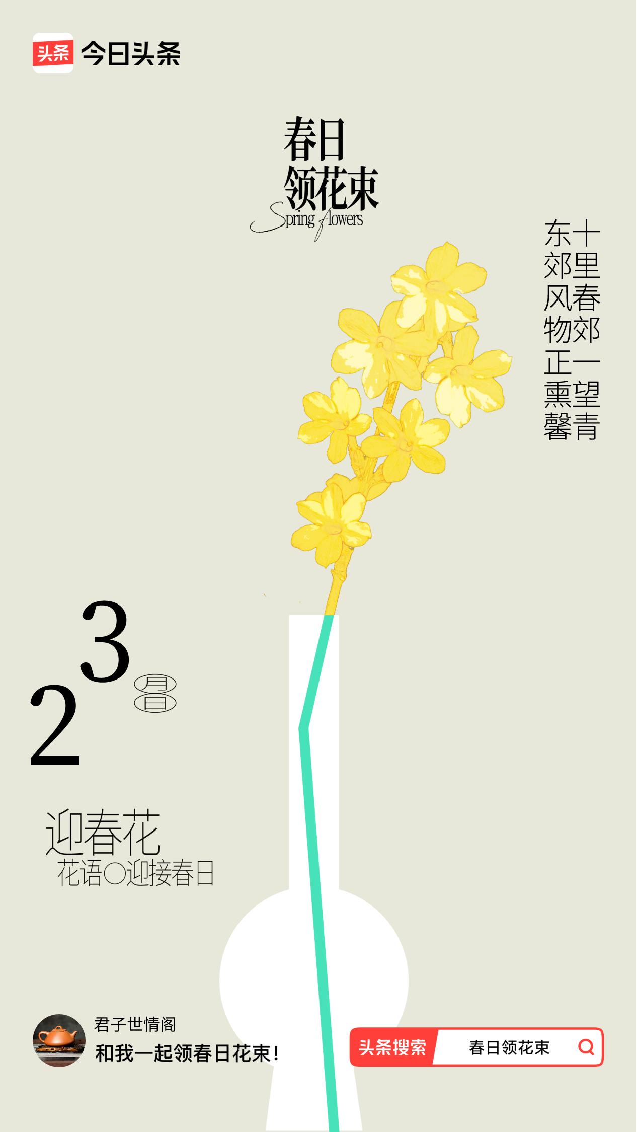 春日领花束我领到了春日花束：东郊风物正熏馨，十里春郊一望青，戳这里👉🏻快来领