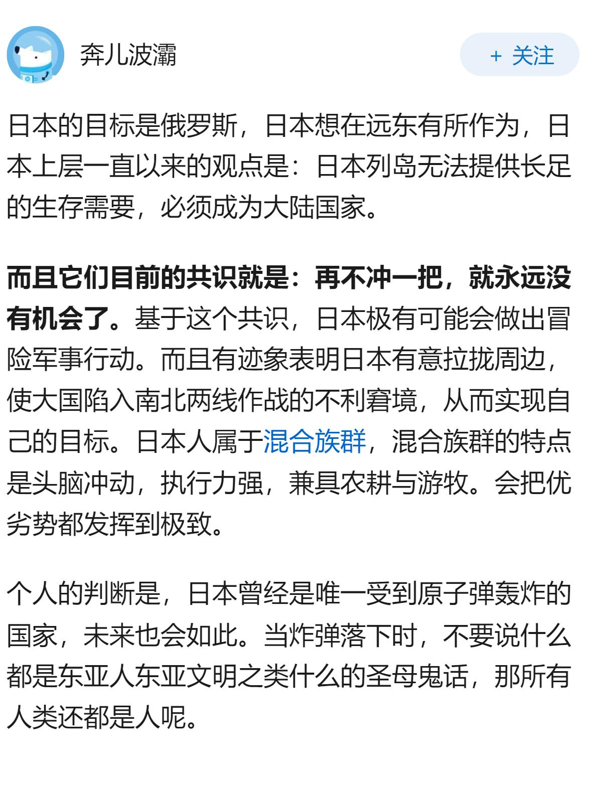 日本已经做好战争准备，它的目标是俄罗斯吗？