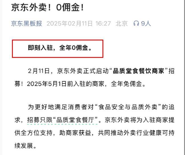 好家伙！京东正式进军杀入外卖领域了！并打出了全年0佣金的口号！这波对消费者、商家