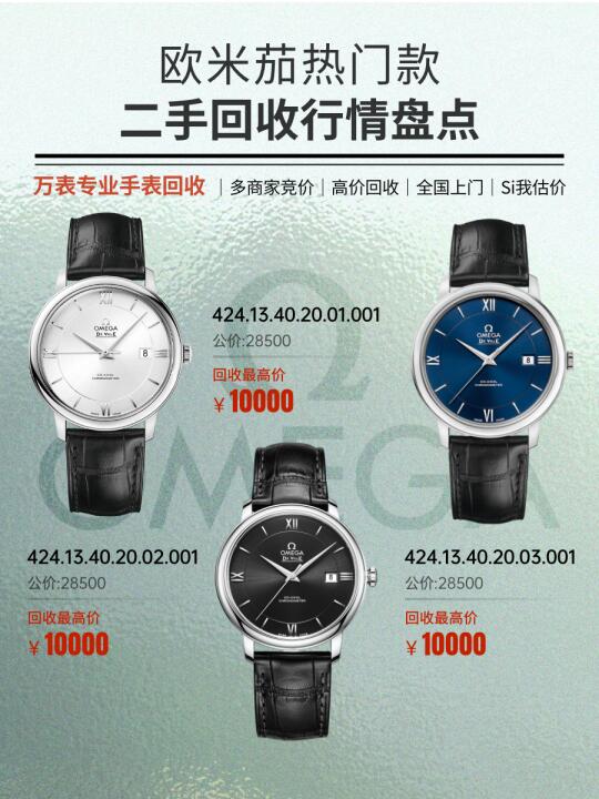热门盘点！欧米茄碟飞行情一览