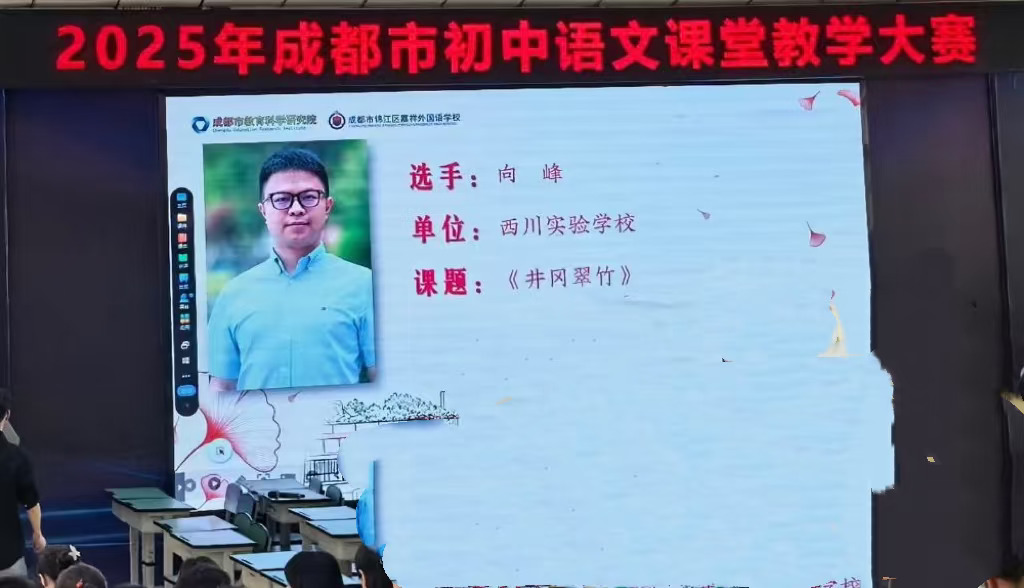 成都初中语文华山论剑，有谁认识？