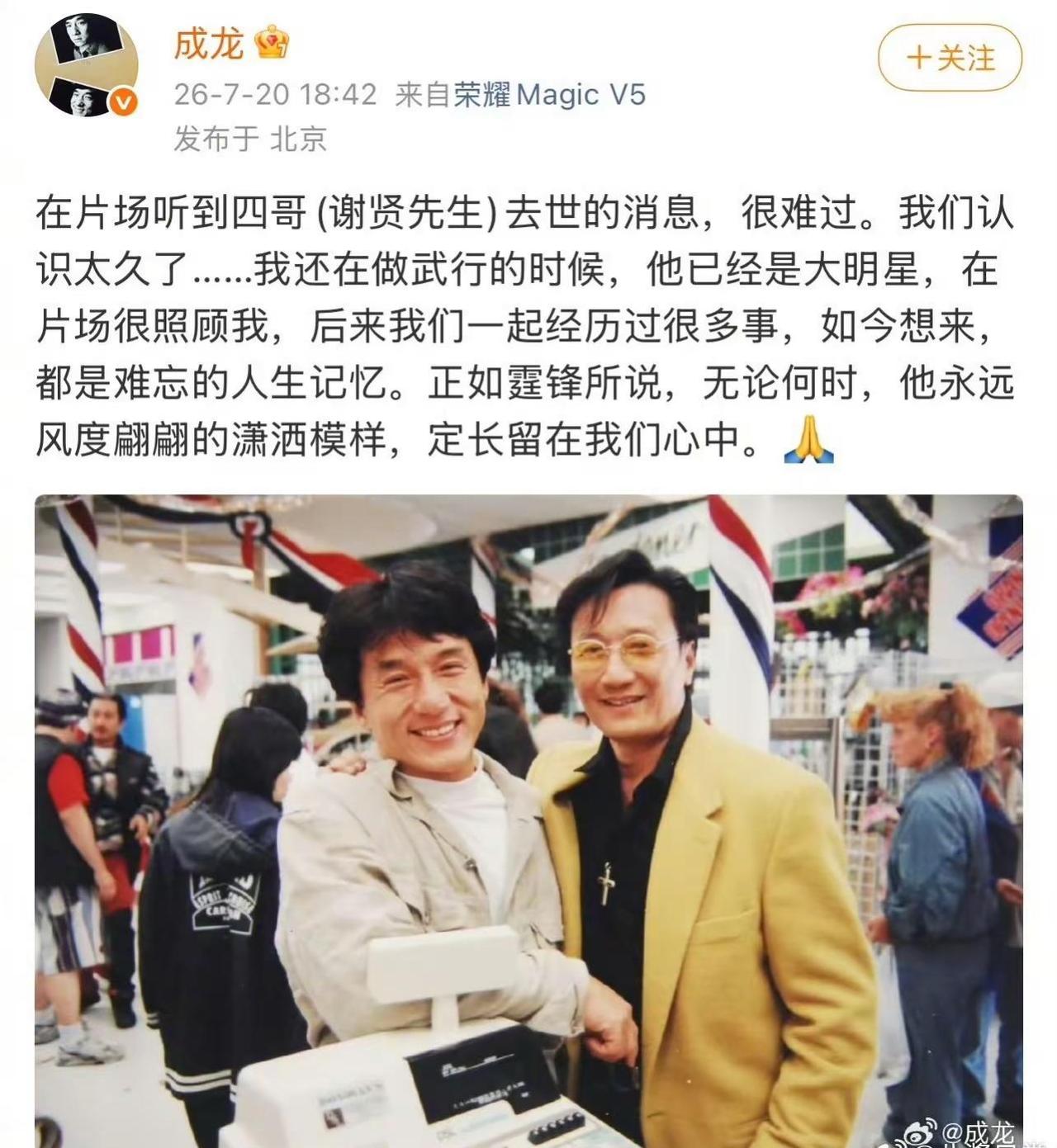 这几年成龙的微博一直在告别。翻看成龙的微博，尽是送别老友的文字。一次次告别，才恍