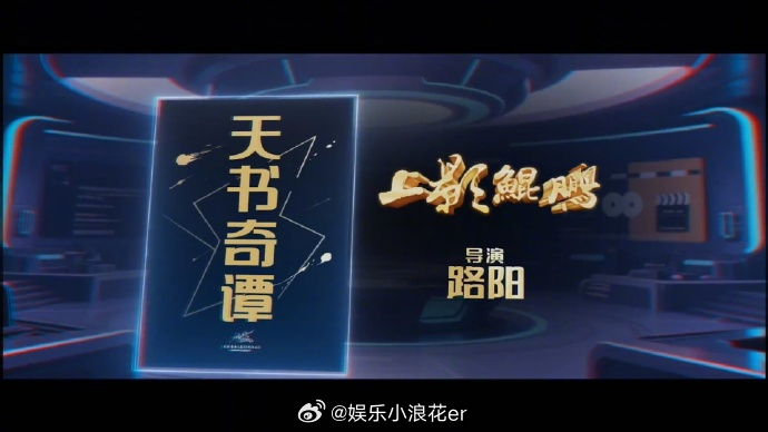 天书奇谭翻拍路阳导演天书奇谭 啊？ ​​​