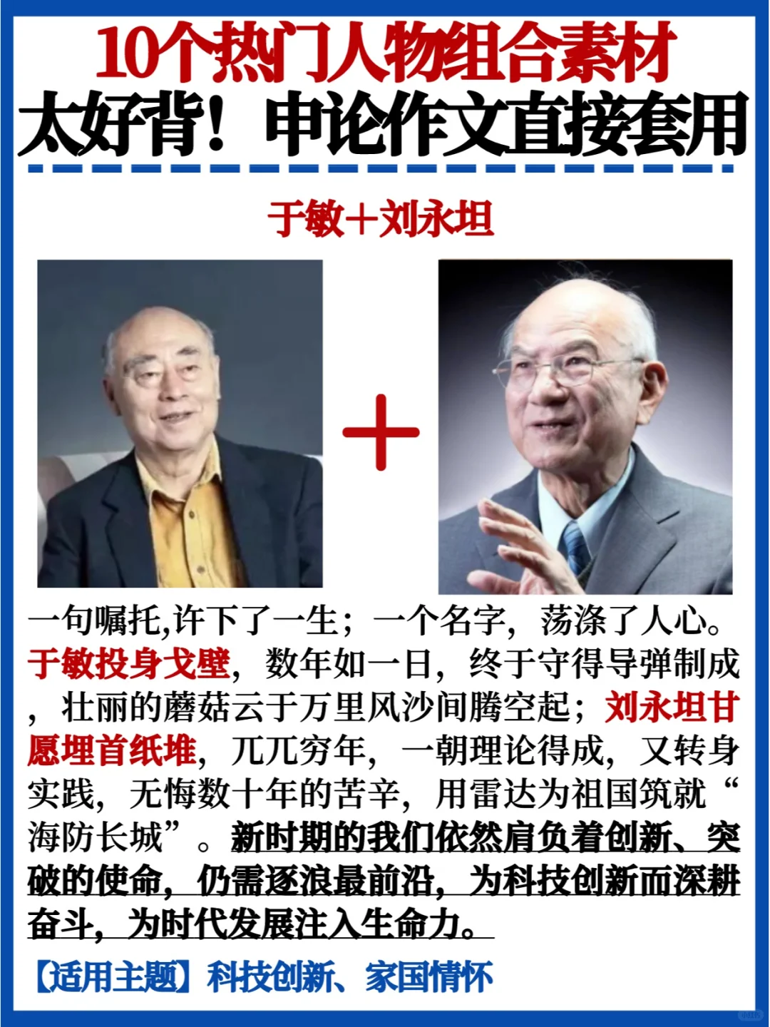 申论作文直接套用🔥10个热门人物组合素材