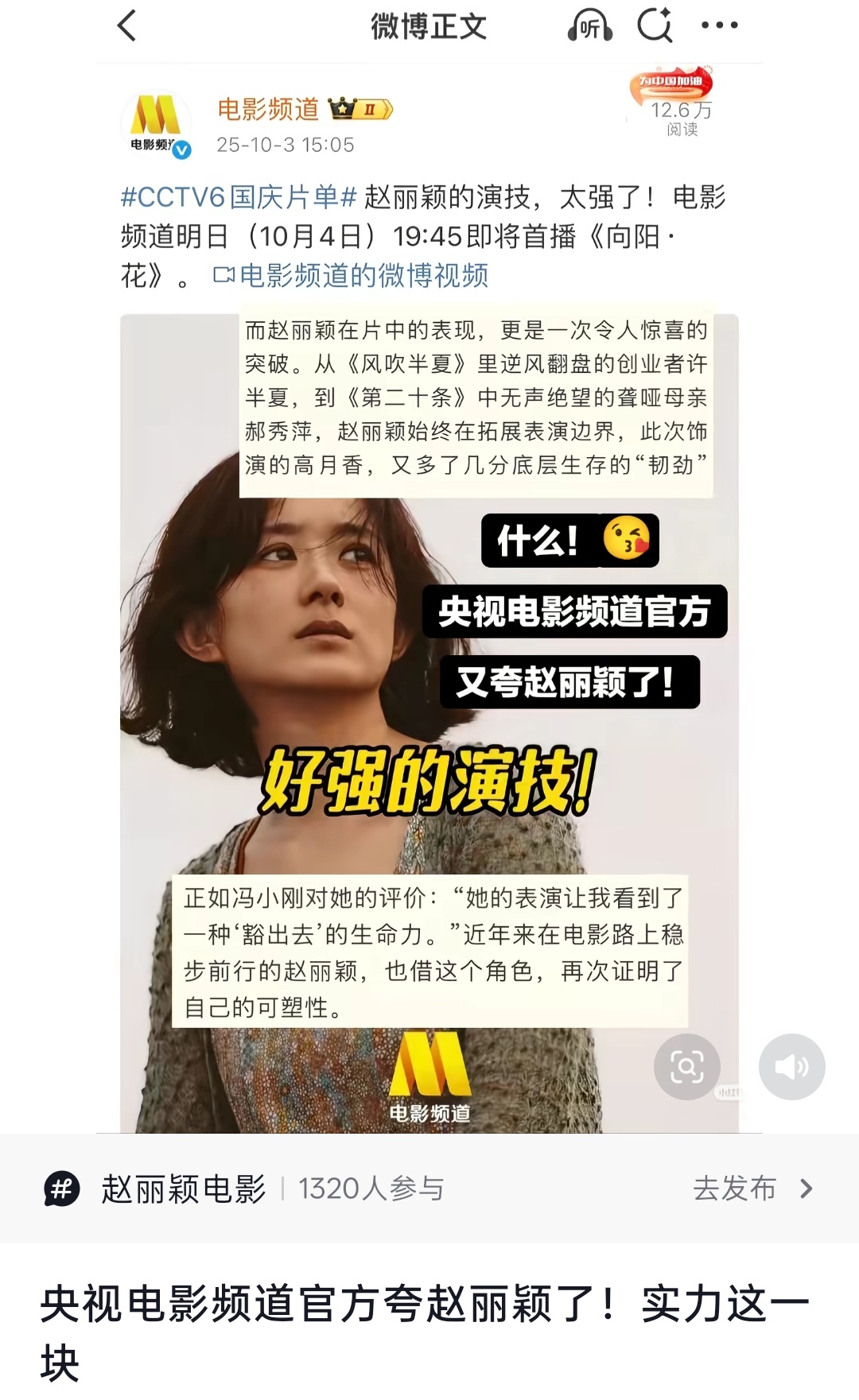 六公主力挺赵丽颖百花奖六公主一向对赵丽颖的欣赏都溢于言表打直球：好强的演技 