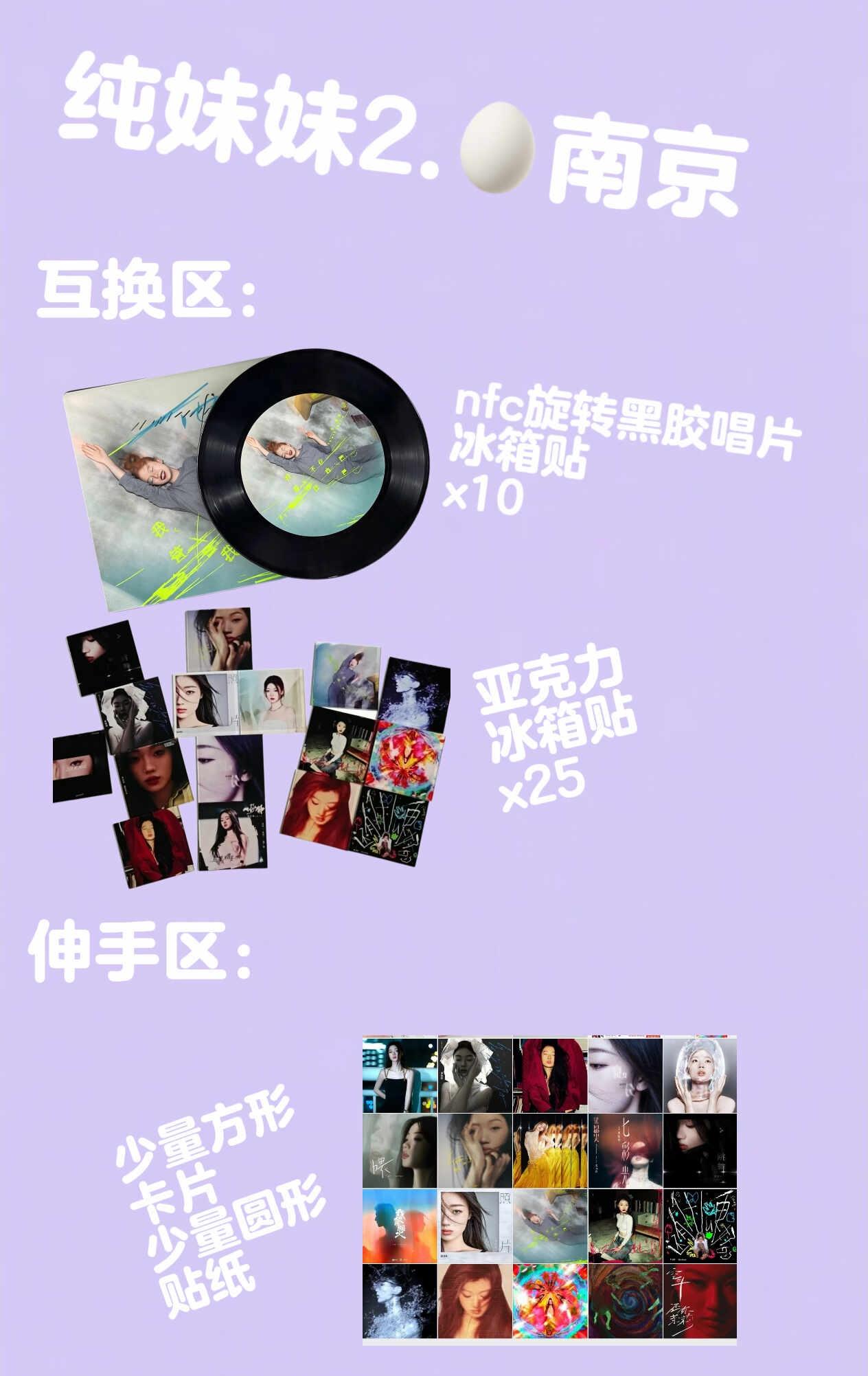 纯妹妹啊2.🥚南京，补之……
感觉大家好喜欢冰箱贴，又加了亚克力的单依纯纯妹妹
