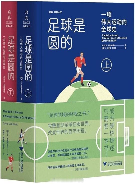 书讯足球 一部真正意义上的全球足球史，一部通过足球透视现代文明演进的社会史。大卫