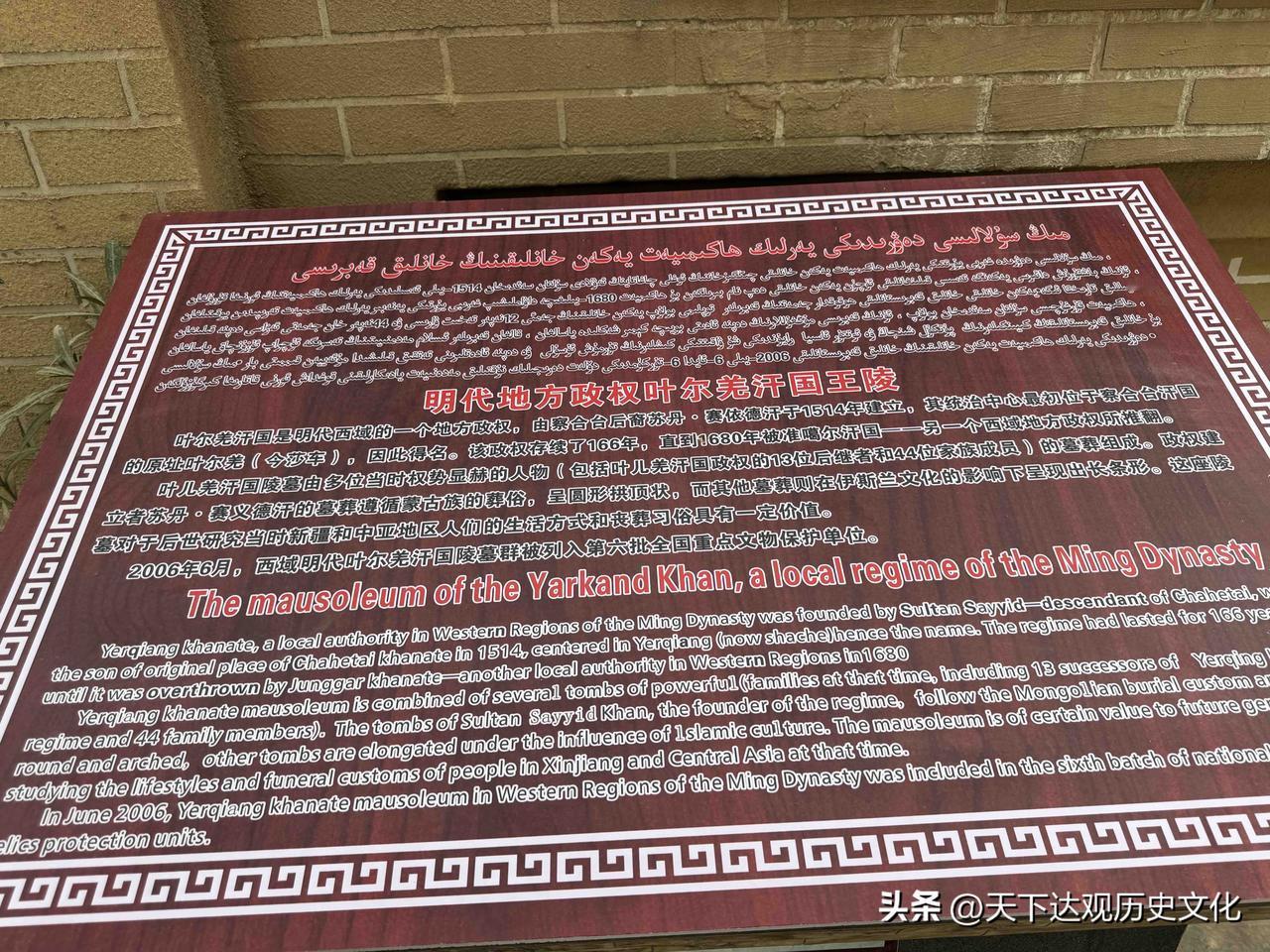 明代西域地方政权叶尔羌汗国王陵园
1514-1680该地方政权存续166年