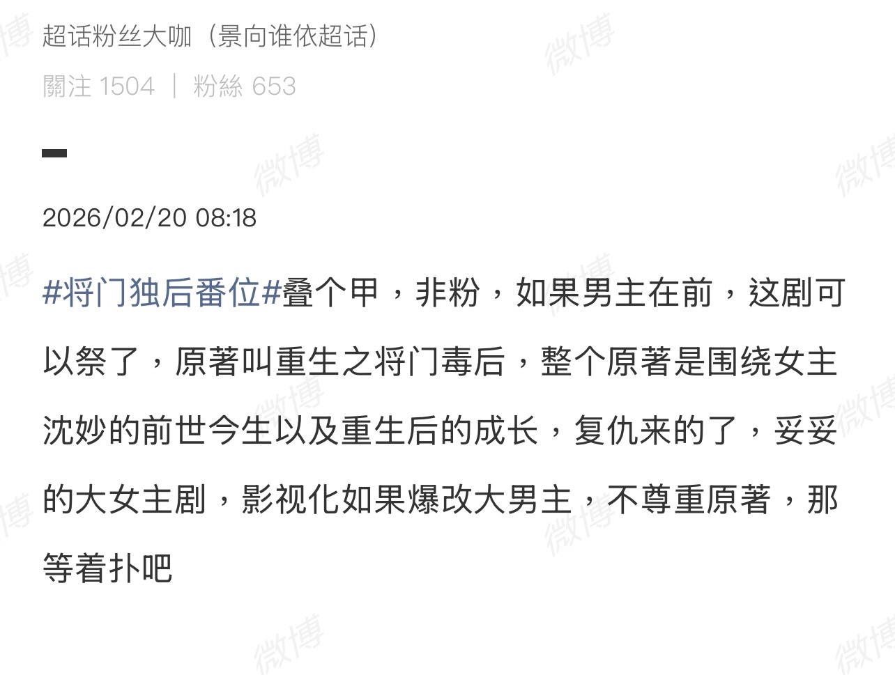 有粉丝已经对王鹤棣孟子义的番位不满了，目前来看王鹤棣一番！容止 谢景行将门独后开