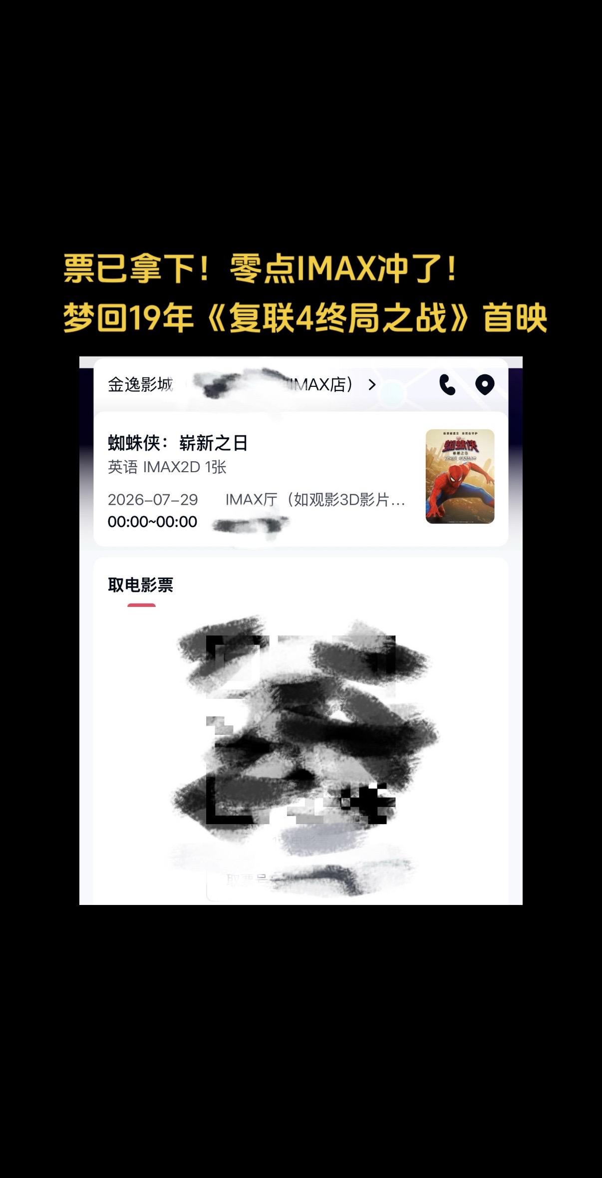 梦回19年复联4！蜘蛛侠4零点场冲！7月29日凌晨第一时间去看IMAX...