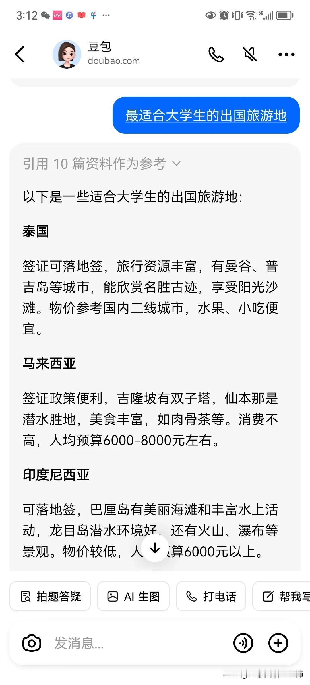 老天爷！现在的AI还能相信吗？专门骗大学生去泰国、马来西亚和印尼这样的东南亚国家