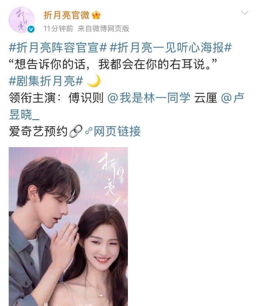 折月亮没有平番领衔主演林一卢昱晓《折月亮》没有平番领衔主演 林一 卢昱晓 ​​​
