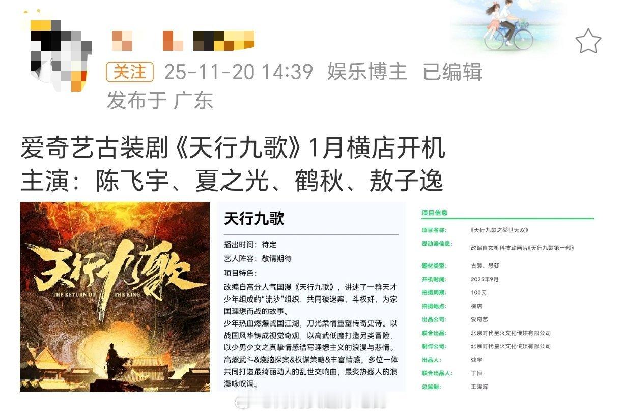 顶级ip男频《天行九歌》吻上陈飞宇了还有夏之光 鹤秋 敖子逸 