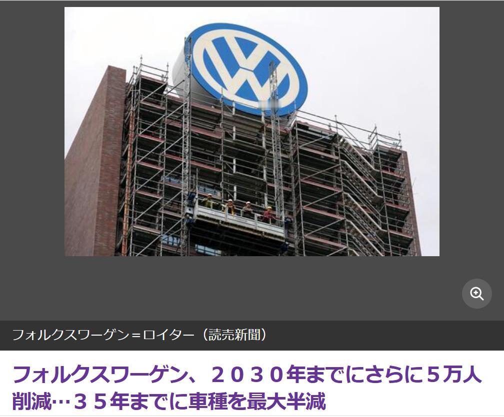 日媒：德国大众将再裁5万人大幅减少车型
据日媒《读卖新闻》9月4日报道：德国汽车