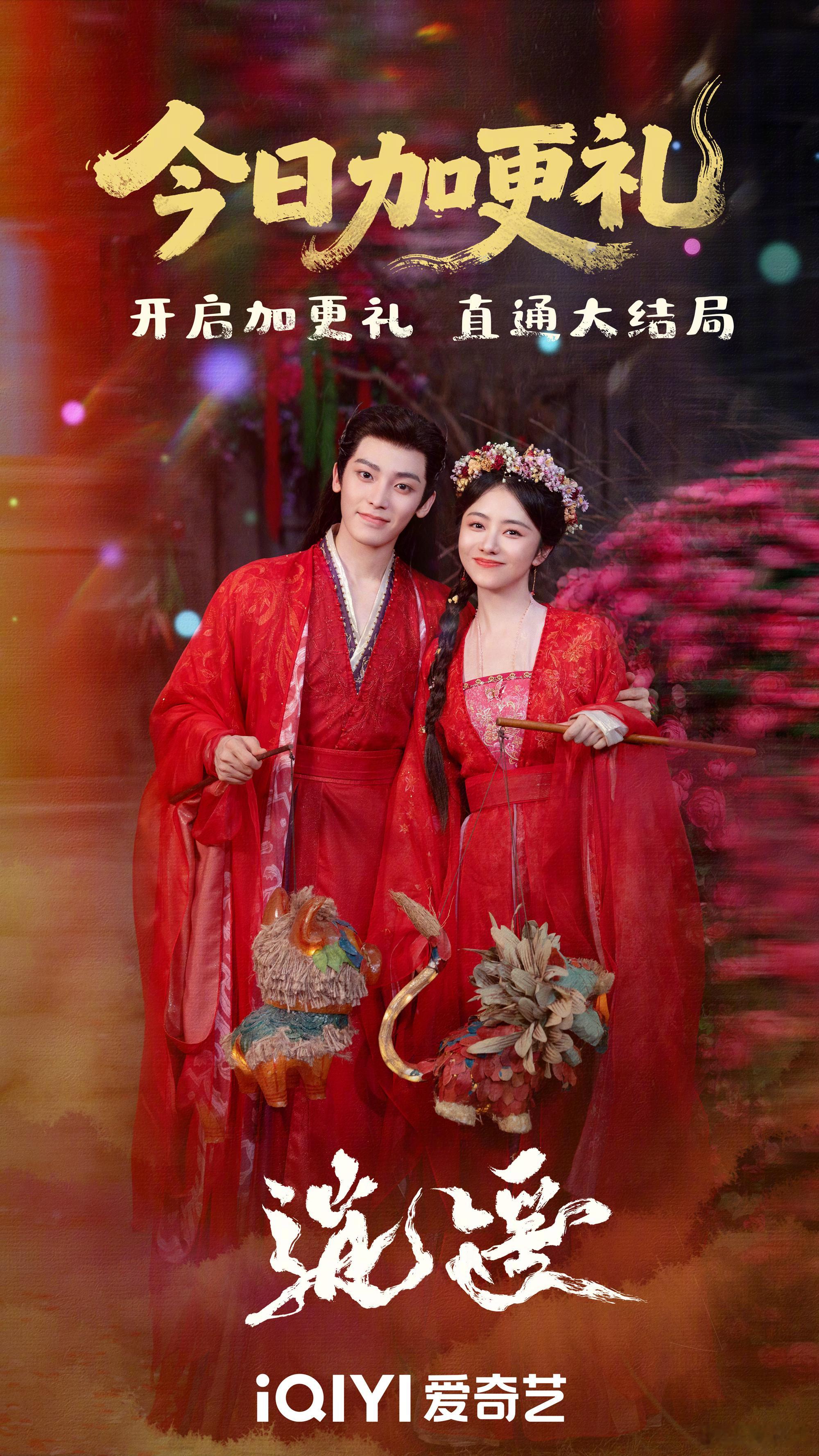 电视剧逍遥今天加更礼啦 