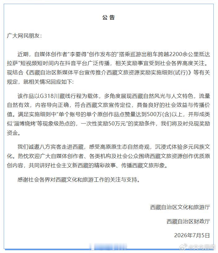 嚯，西藏文旅真的要兑付 50 万的奖励了，大气。那个重庆网红打了一辆出租车就直奔