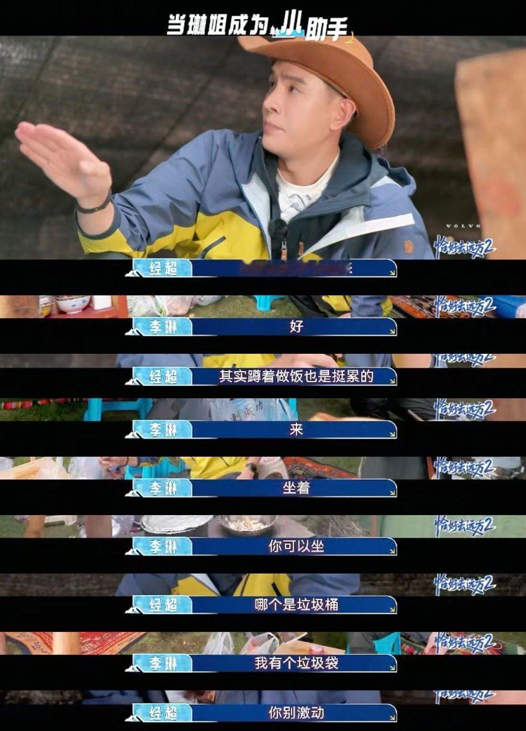 李琳对经超的心疼全写在嘴上了恰好去远方2 又贡献了神仙名场面！经超的做饭攻略在高