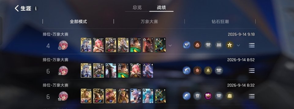 三连跪了，万象棋你死了[微笑][微笑][微笑]牌是永远刷不到的，天赋和装备是乱来
