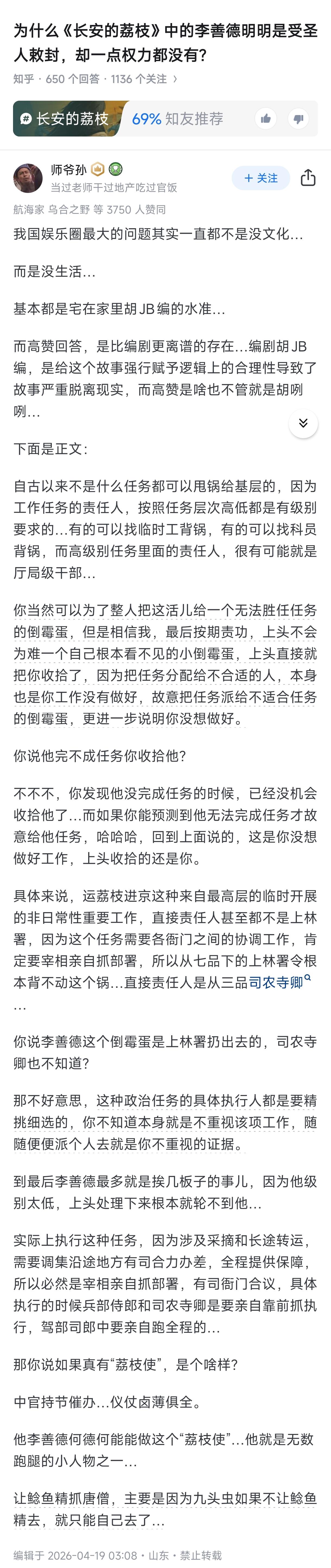 我上班被上的第一课就是，你承担什么责任，不是看你做了什么？而是你在什么位置，在哪