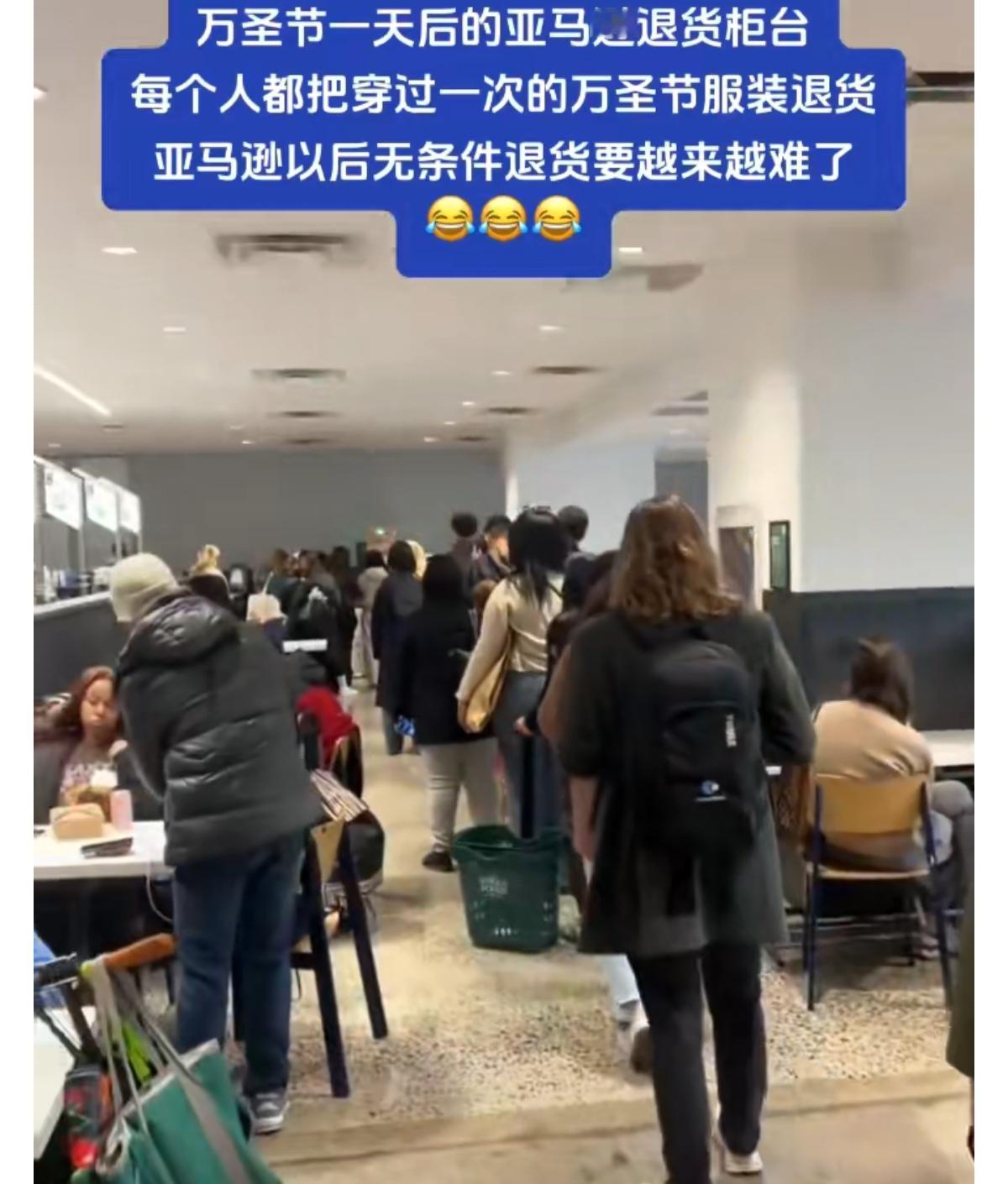 万圣节一天后亚马逊退货柜台全是万圣节服装退货的人。老外真真讲究秩序，退货都会自觉