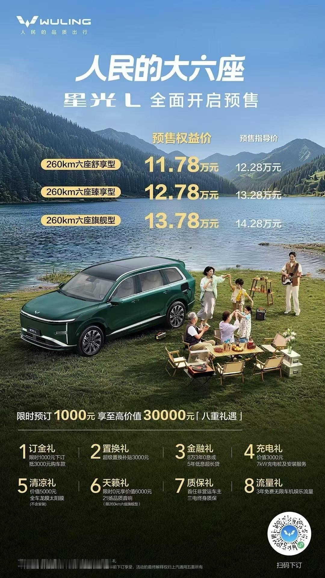 五菱星光L预售，11.78-13.78万元车长5米、10万出头的大六座 