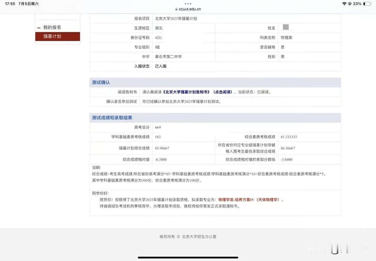 妈呀！太让人羡慕了！湖北黄石市第二中学这位男考生基本被北京大学，高考总分669分