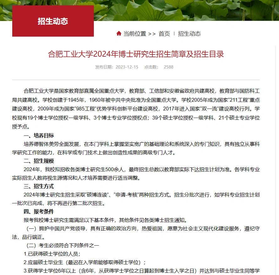 211合肥工业大学24博士招生500人不要六级