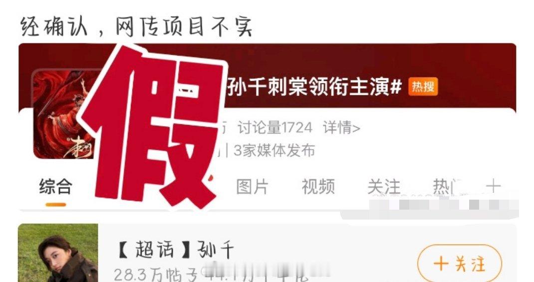 孙千对接辟谣了《刺棠》女主的🍉所以女主确实不是她。曝张凌赫孙千刺棠领衔主演