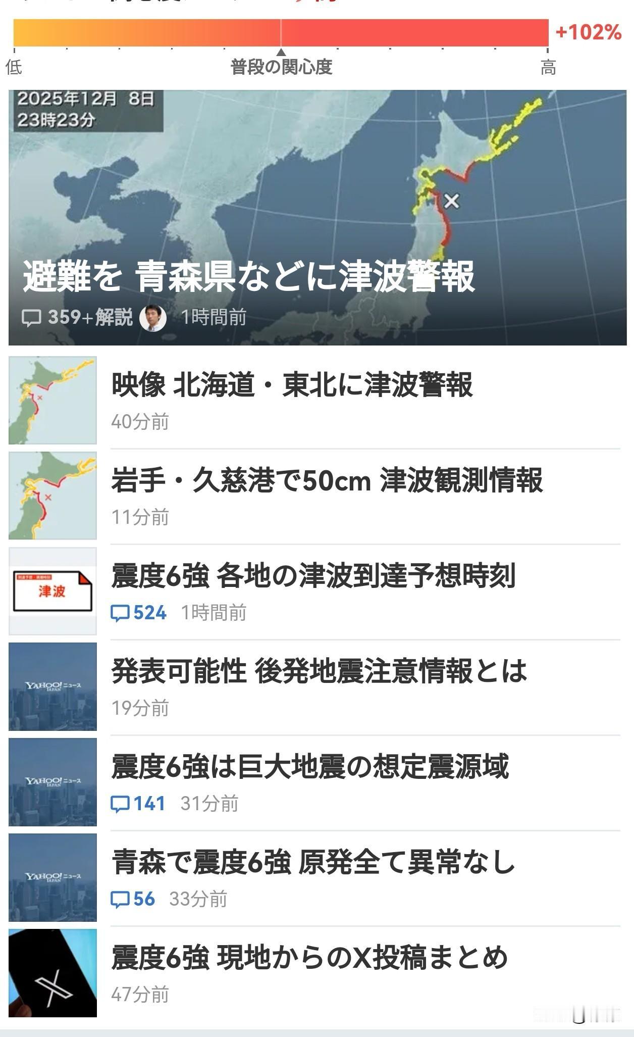 青森县等地发布海啸预警 并紧急疏散

众所周知，日本是个地震频繁的国家。
年平均