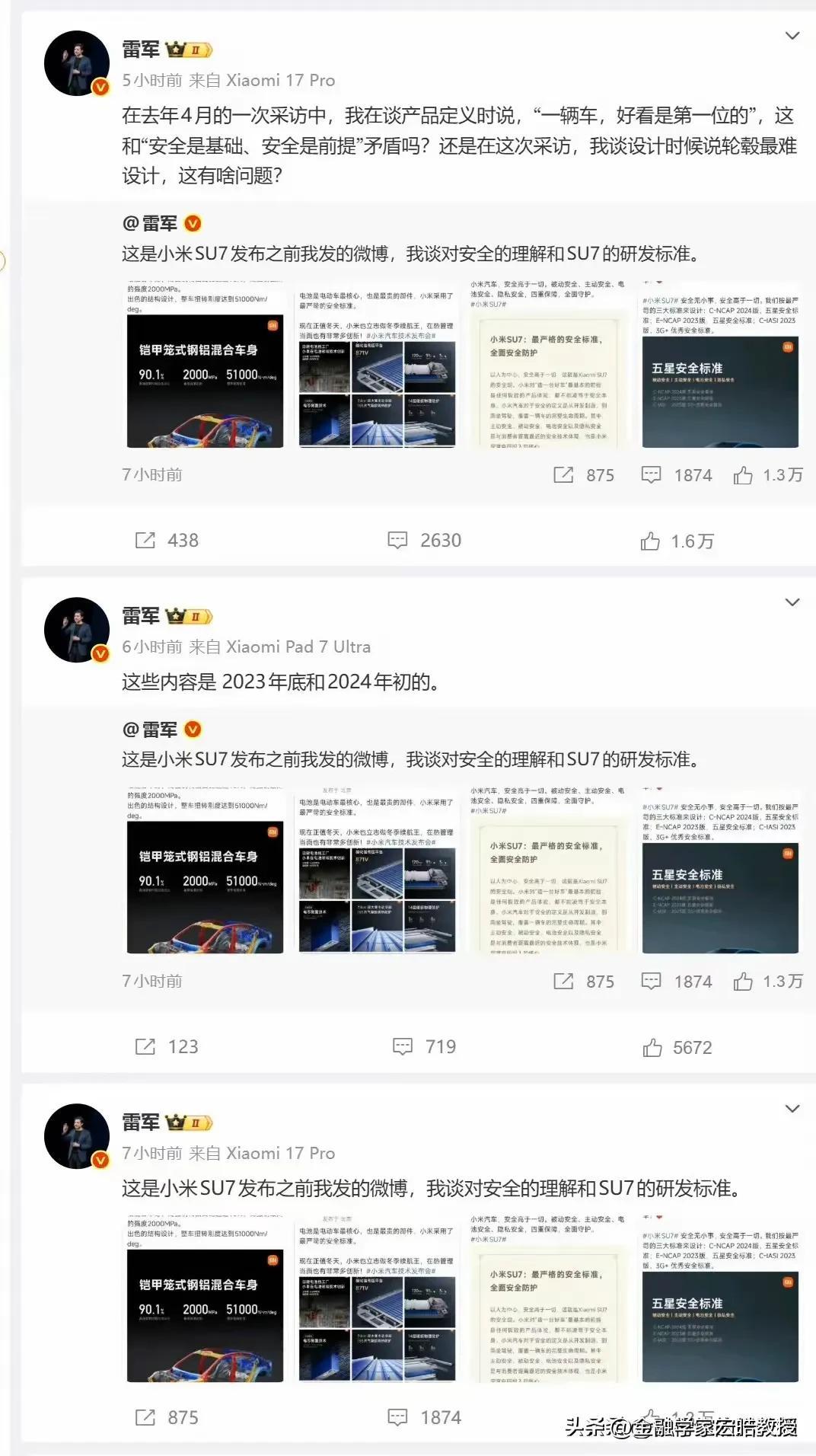 感觉很奇怪，为什么昨天雷军会连发三条文阐述“好看第一”和“安全是基础和前提”有什