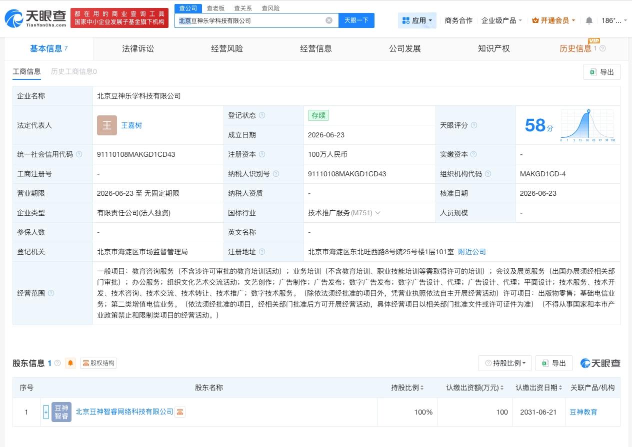 ST豆神在北京成立新公司 注册资本100万

天眼查App显示，近日，北京豆神乐