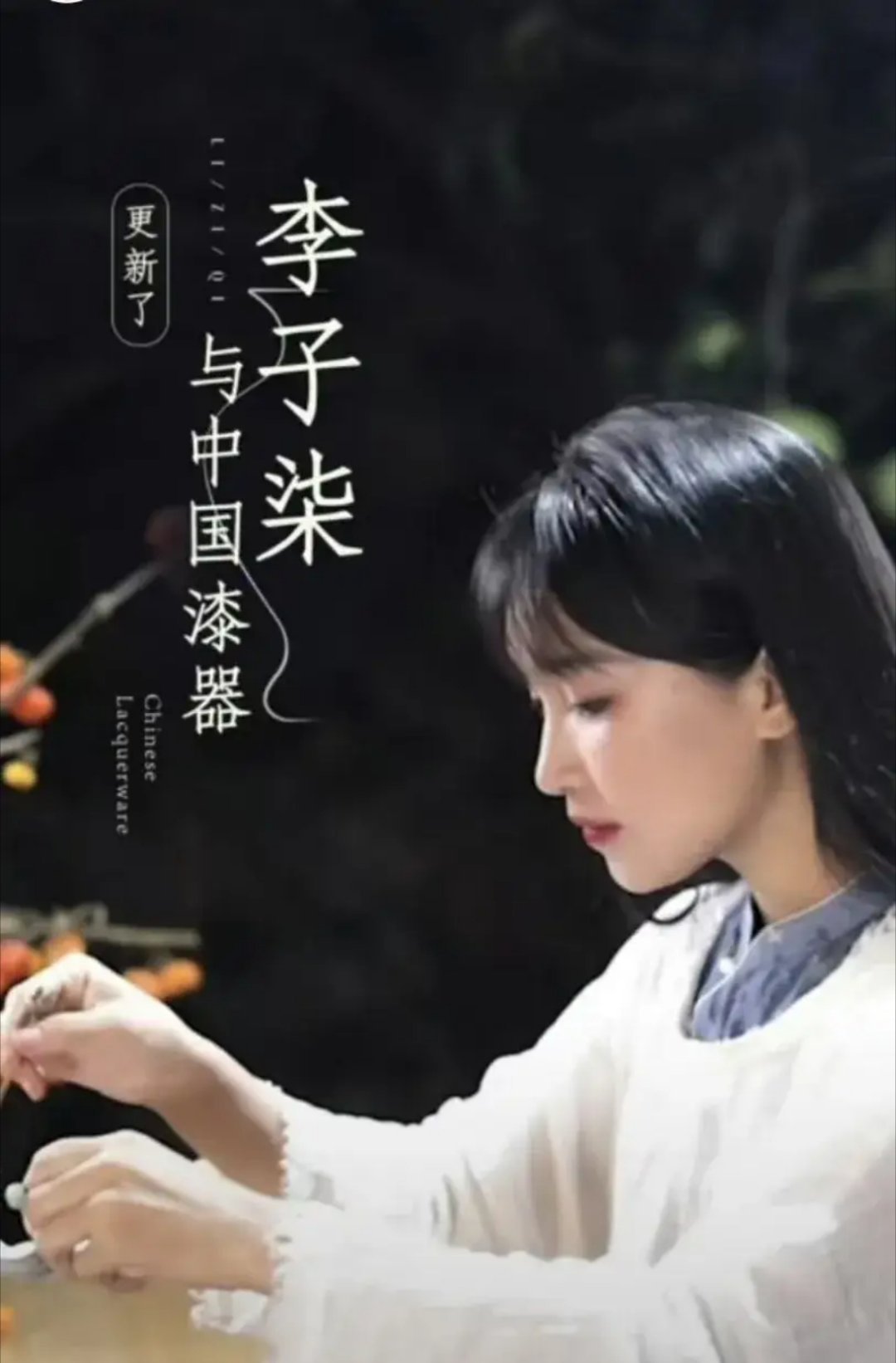 李子柒是田园风视频的白月光虽然在过去的三年里，已经有了不少同类的创作者，甚至有的