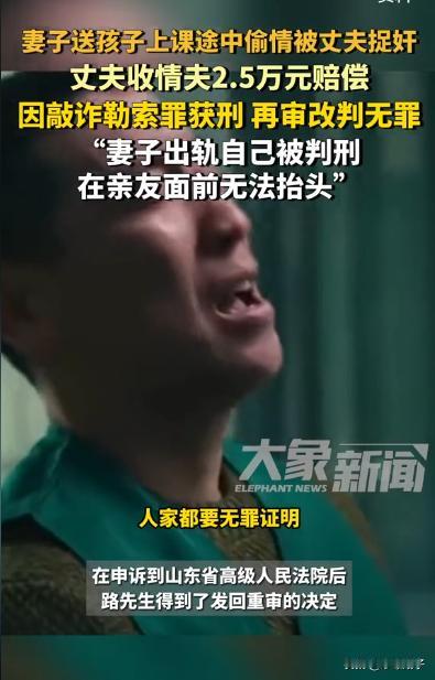 “无罪！”山东淄博，一男子怀疑妻子出轨，便偷偷跟踪妻子，却没想到看到了妻子和情人