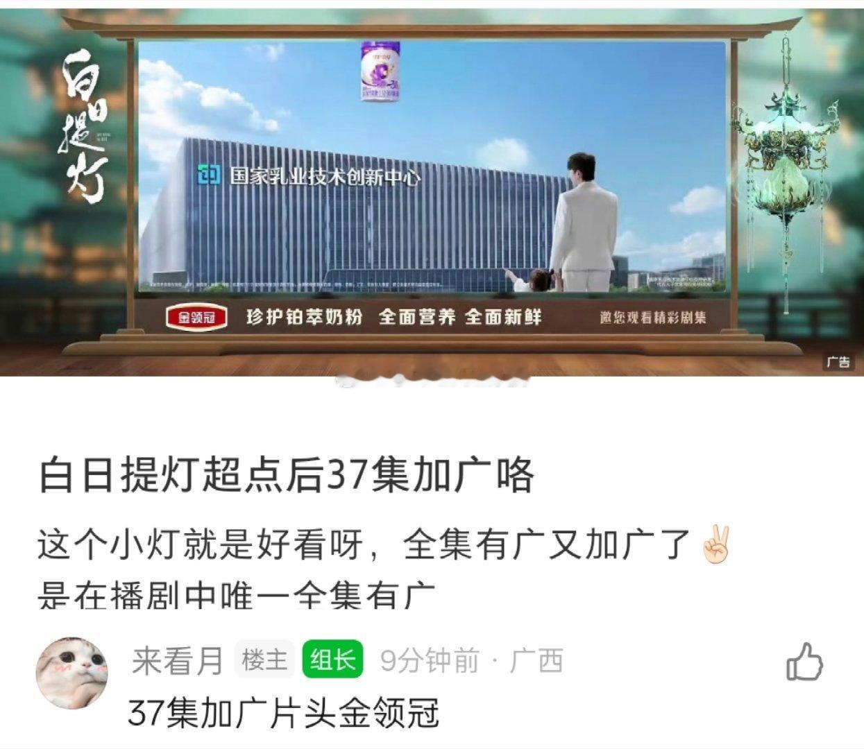 迪丽热巴《白日提灯》超点后加广。 