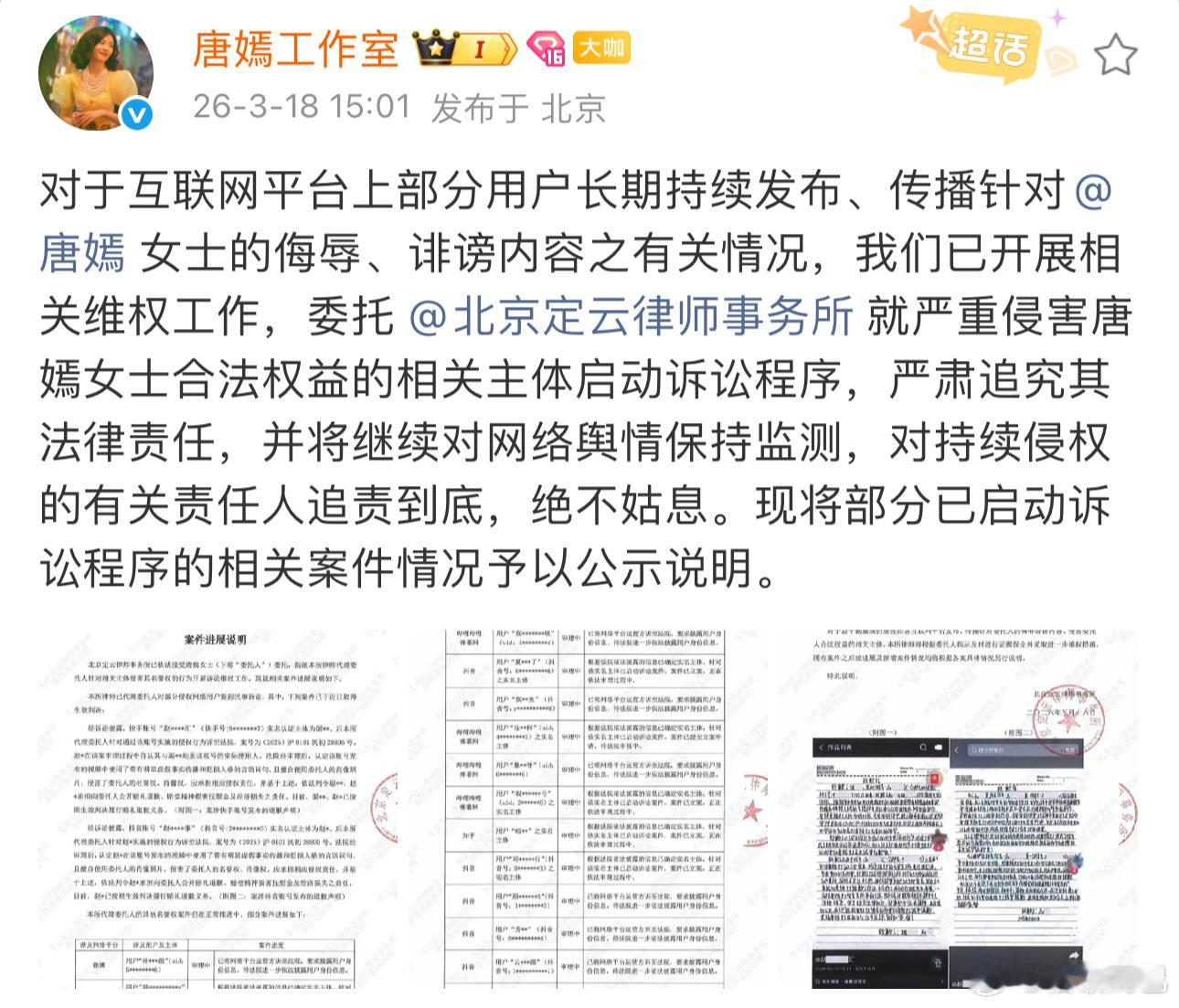 唐嫣工作室公布告黑进展👊🏻 