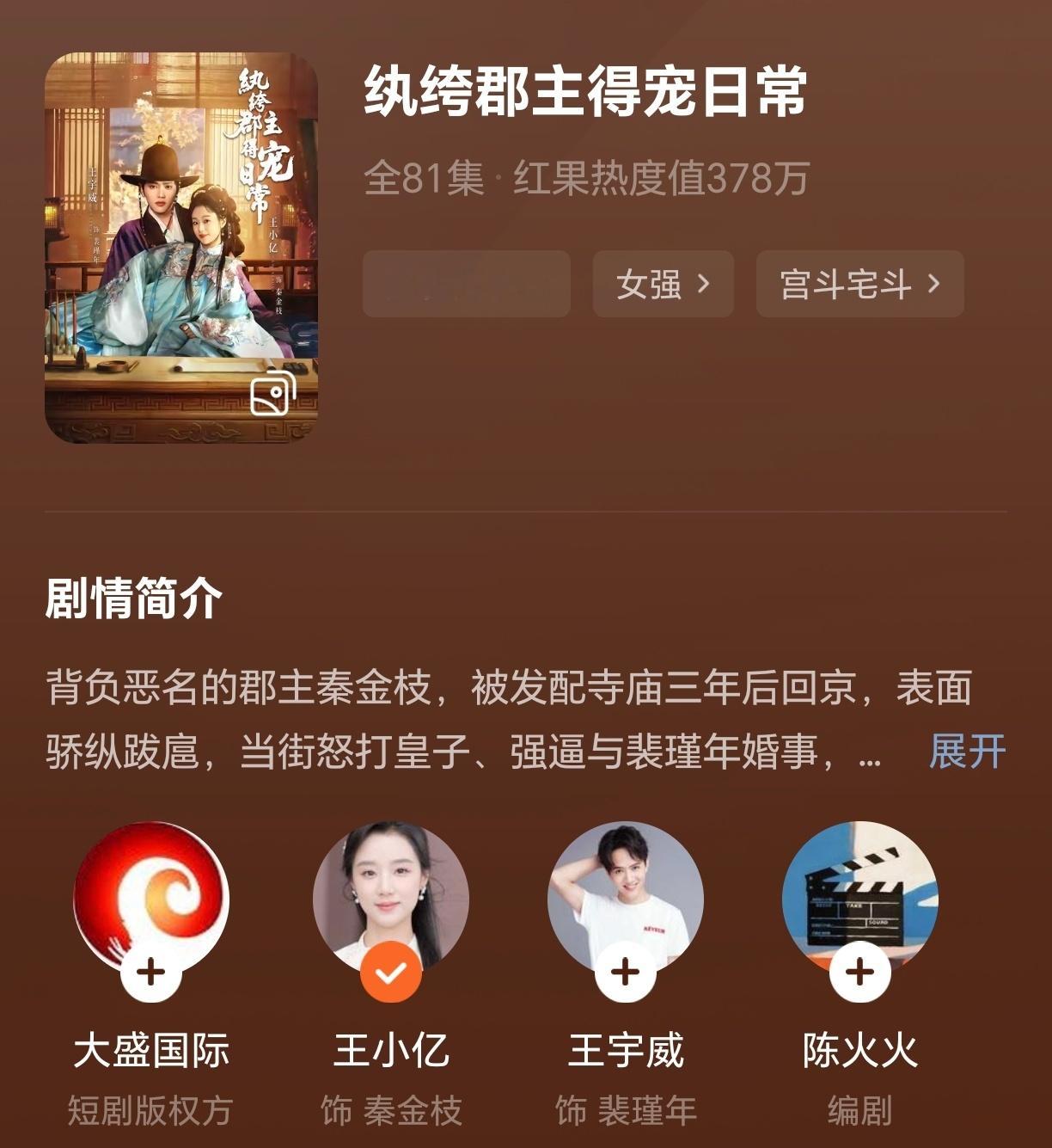 看完《纨绔郡主得宠日常》，这个剧情很让我意外，我非常喜欢，一开始以为是《醉打金枝