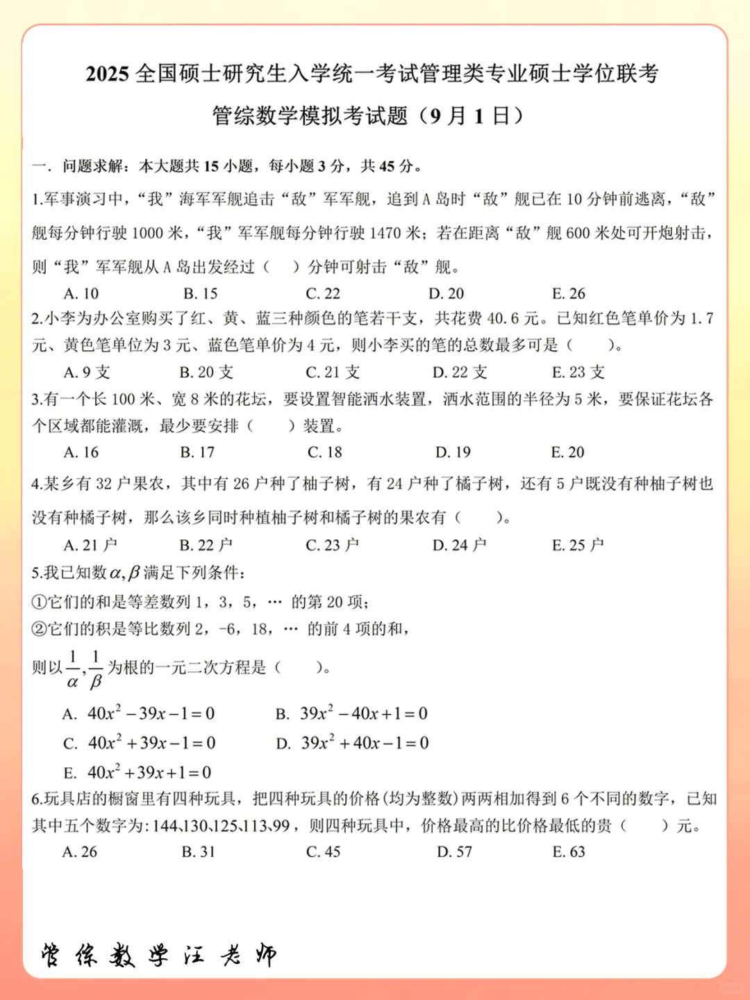 【管综数学】9月1日考试卷