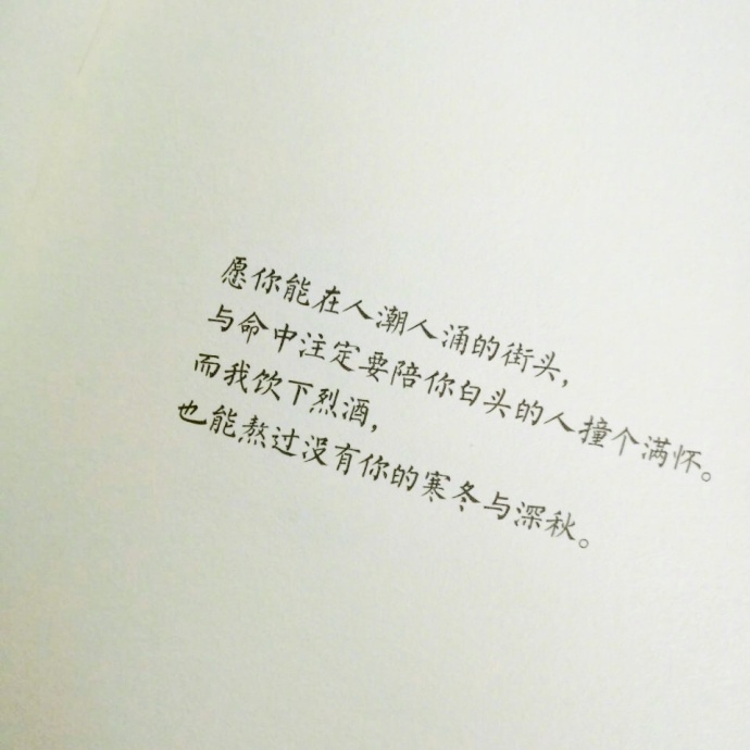 “   喜欢那种 没一会就要问我在干嘛 总和我分享有趣事的人 粘着我 让我感觉自