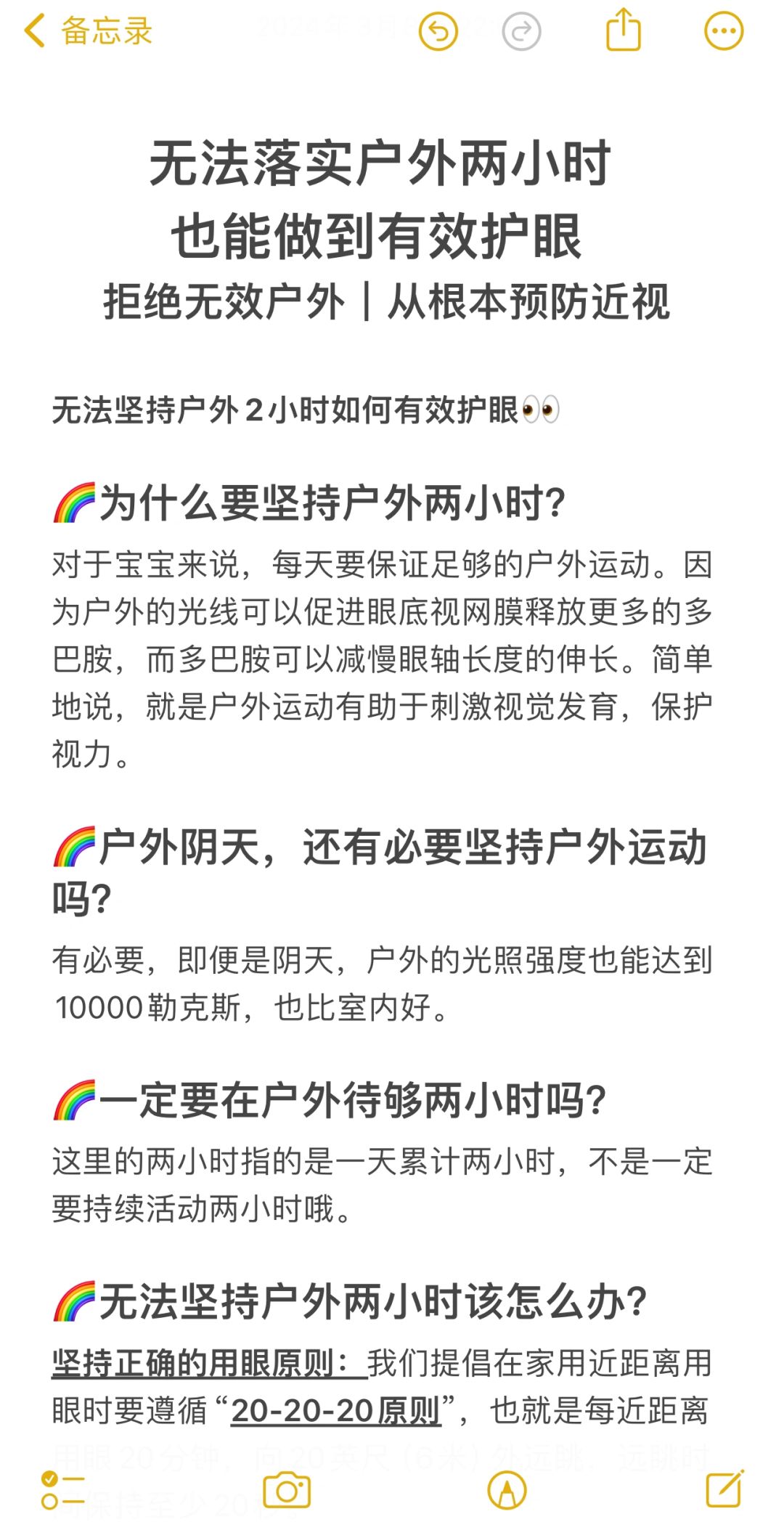 崔玉涛：户外2小时难落实，这么做远离近视