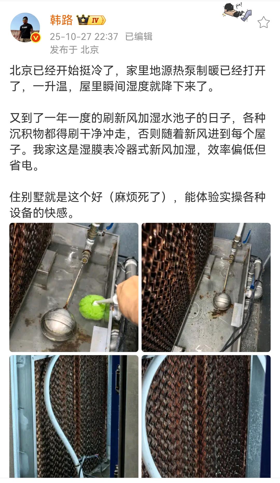 韩路：家里地源热泵制暖已经打开了，一升温屋里瞬间湿度就降下来了，新风系统就要加湿