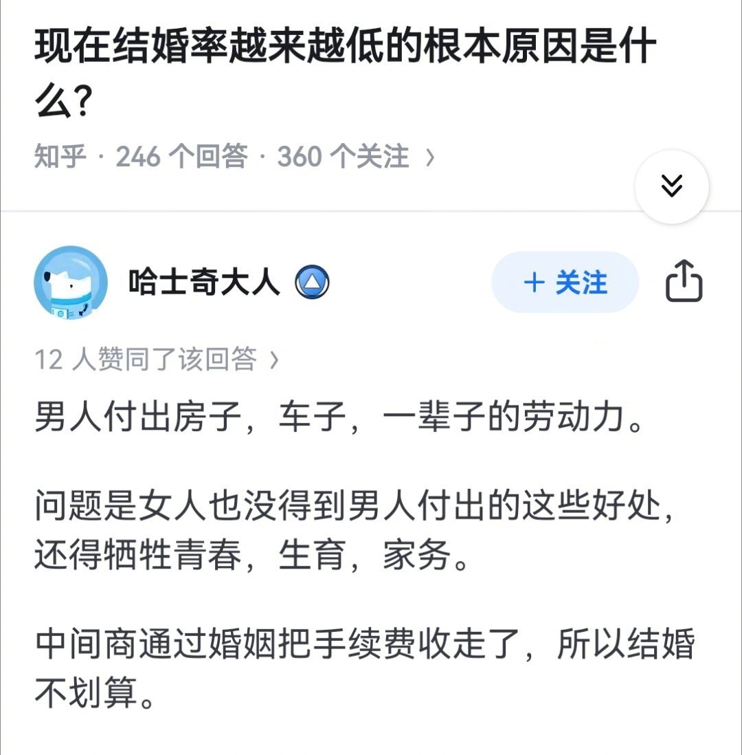 现在结婚率越来越低的根本原因是什么？👇 ​​​