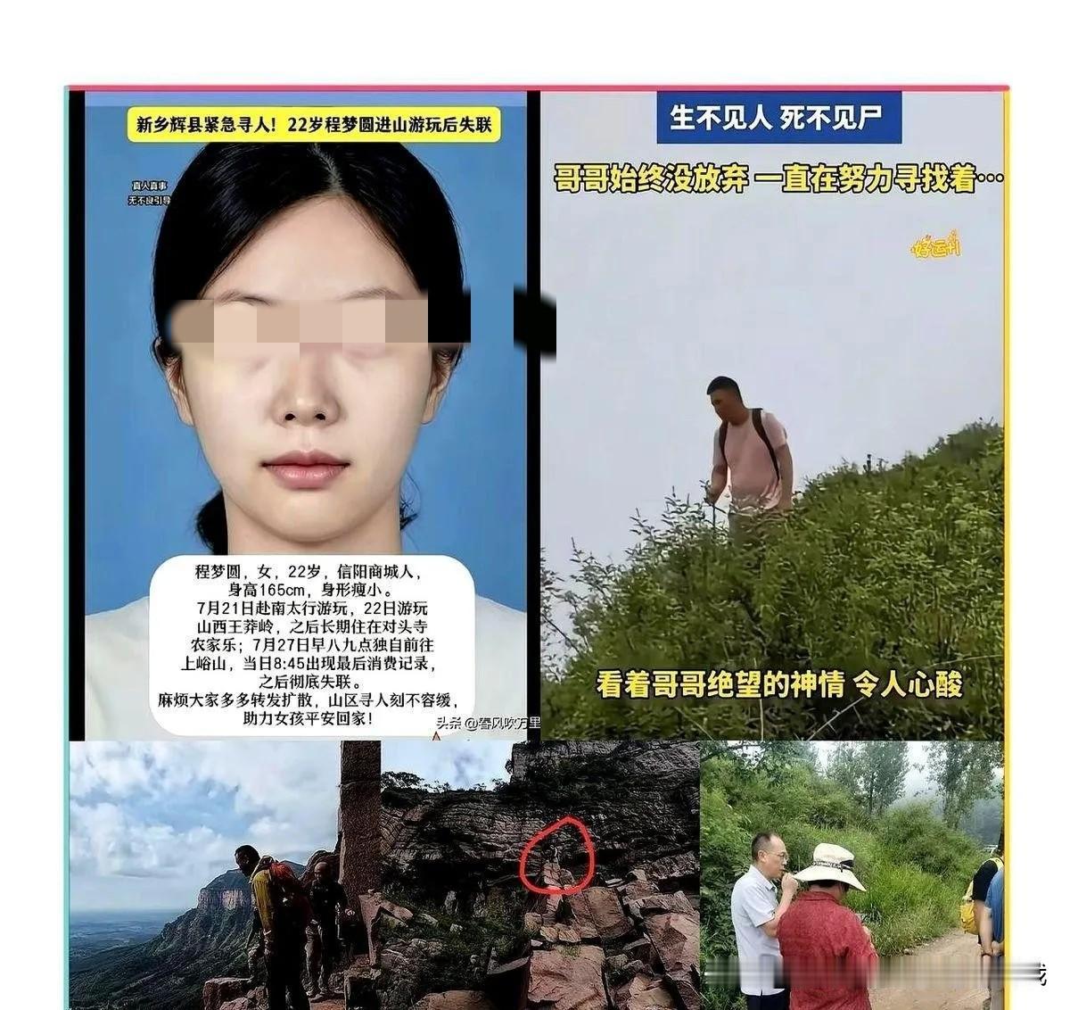 八天了。

南太行的悬崖乱石堆里，一个戴着帽子的中年女人正深一脚浅一脚地往前挪。