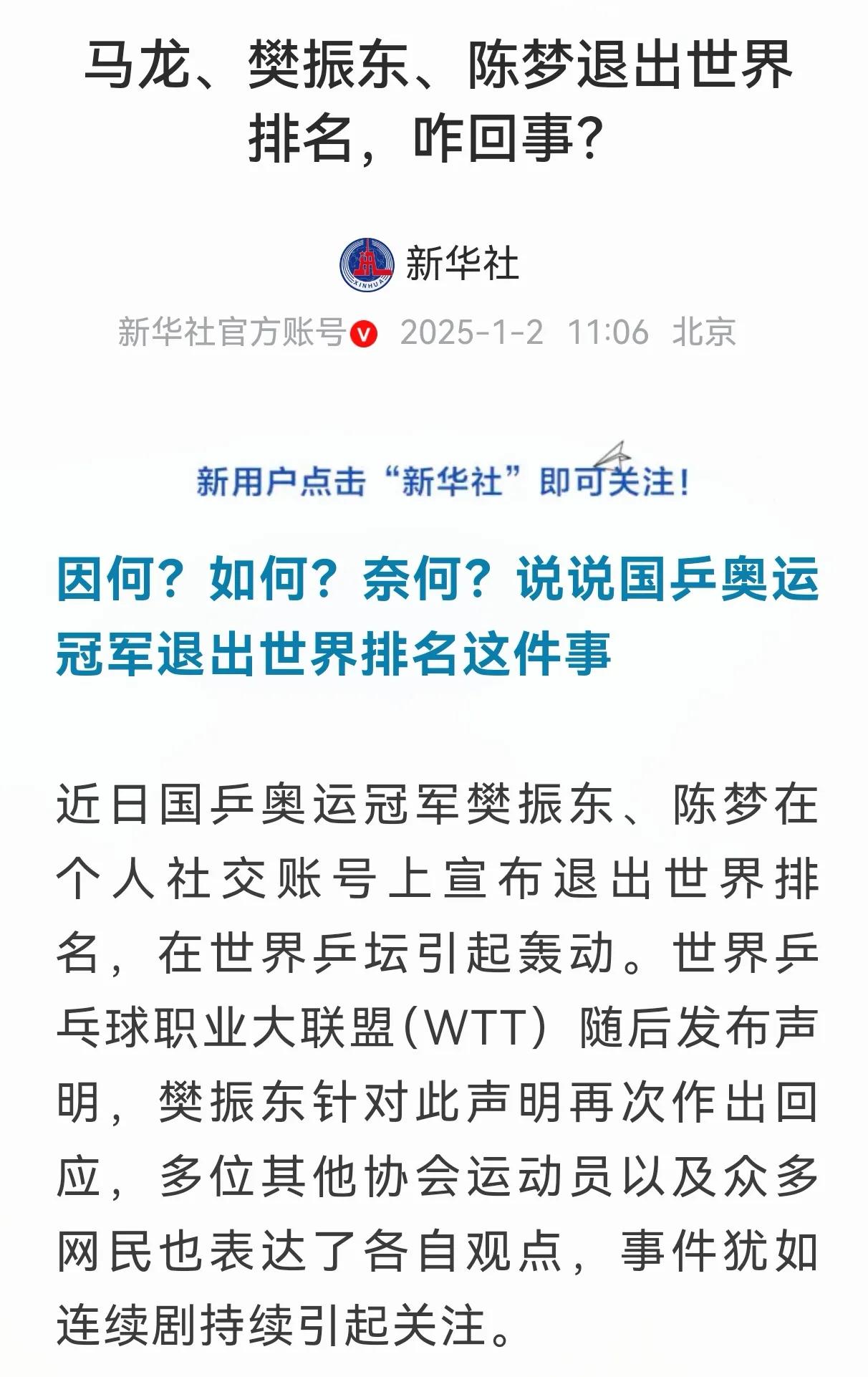 问题很严重，新华社连续两天质问奥运冠军退出世界排名这件事！