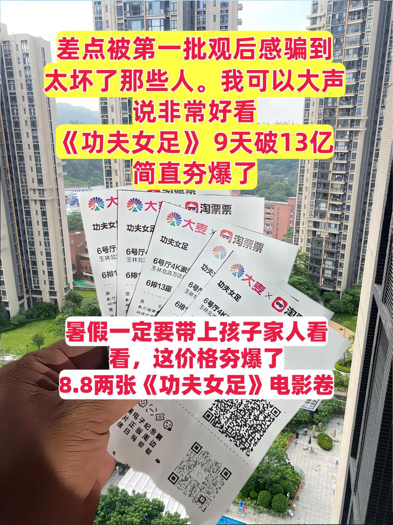 《功夫女足》 9天破13亿，简直夯爆了，快来薅星爷自编自导的功夫女足电影票代金券