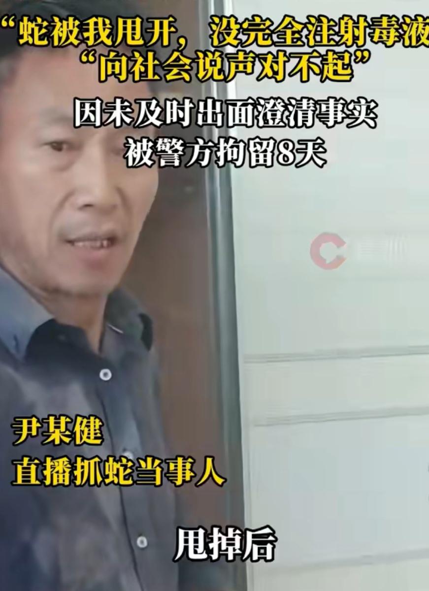 【毒蛇咬伤“抓蛇网红”自曝遭拘8天，草药自救后手已变形】

最近一桩“直播抓蛇被