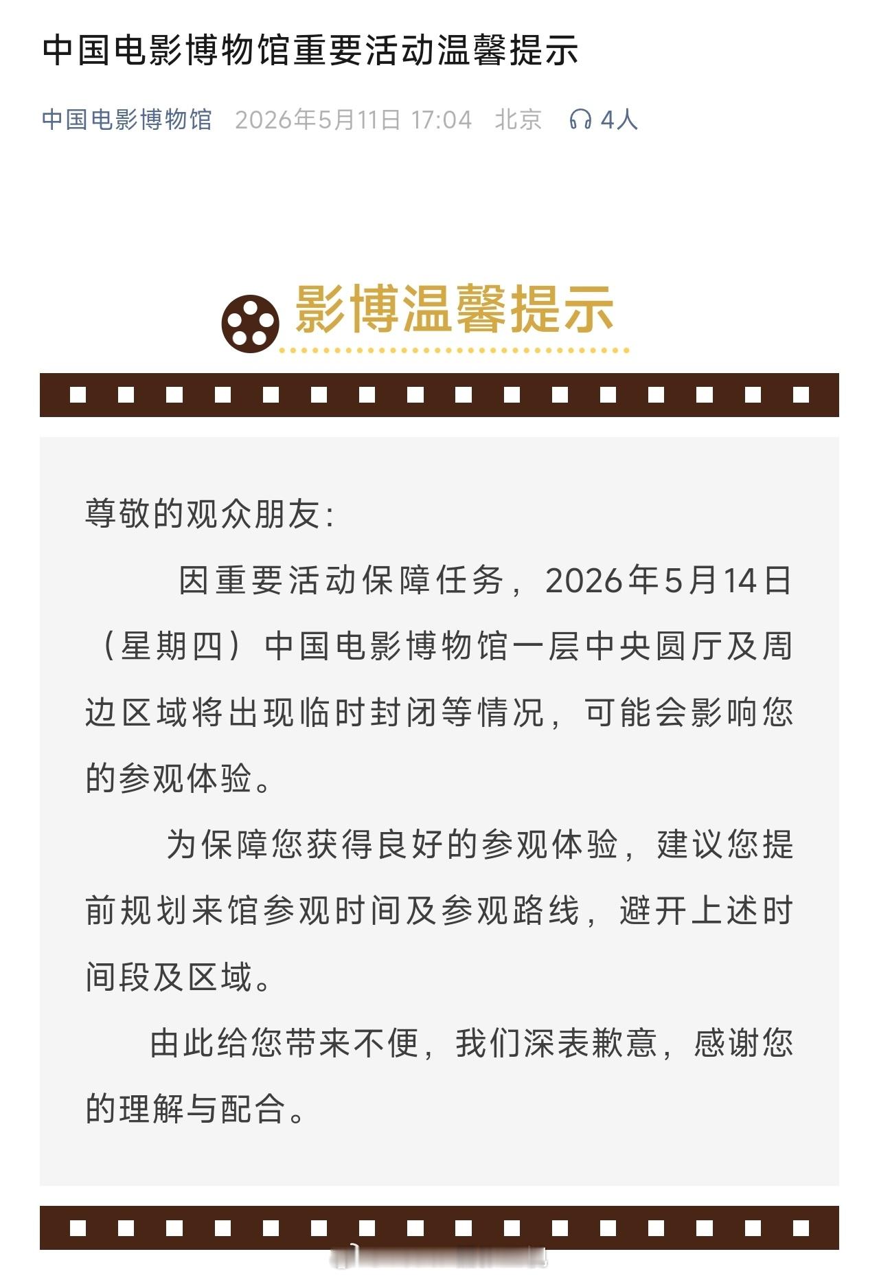影博 5 月 14 号上午的这个『重要活动保障任务』是？