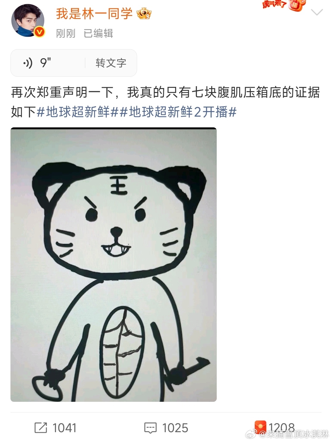林一腹肌照呢林一回应七块腹肌林一回应七块腹肌可以 